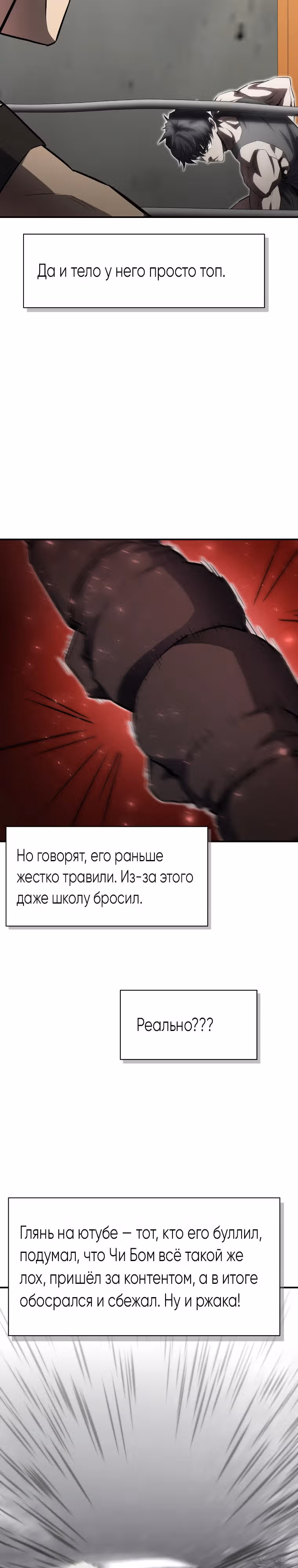 Злодей Октагона — Том 1 · Глава 17, страница 3