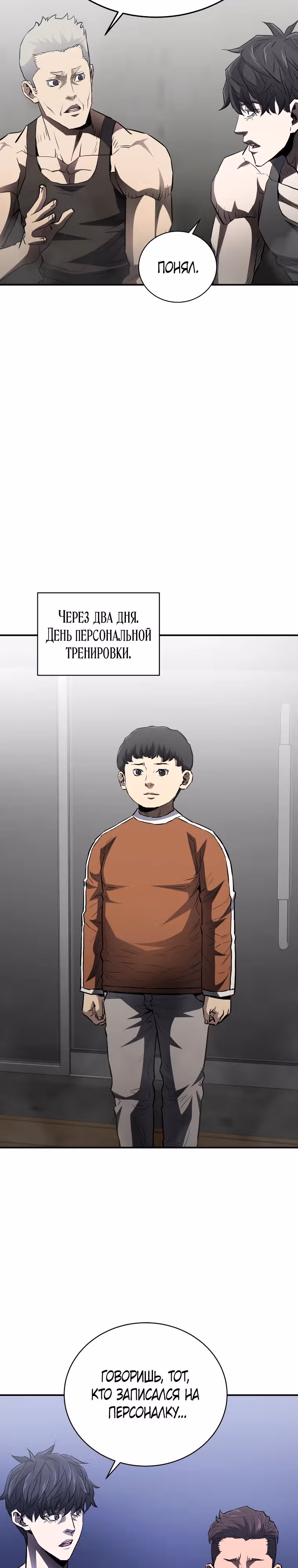 Злодей Октагона — Том 1 · Глава 17, страница 24