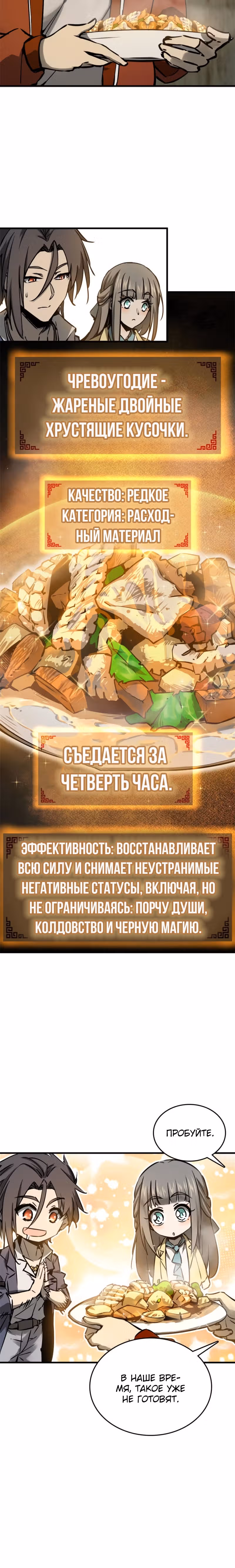 Второй шанс! — Том 1 · Глава 131, страница 18