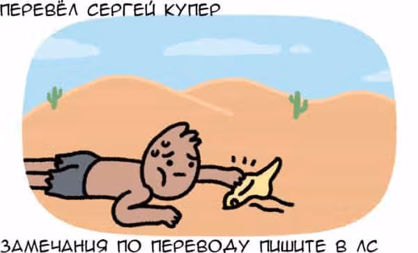 На грани исчезновения — Том 1 · Глава 44, страница 2
