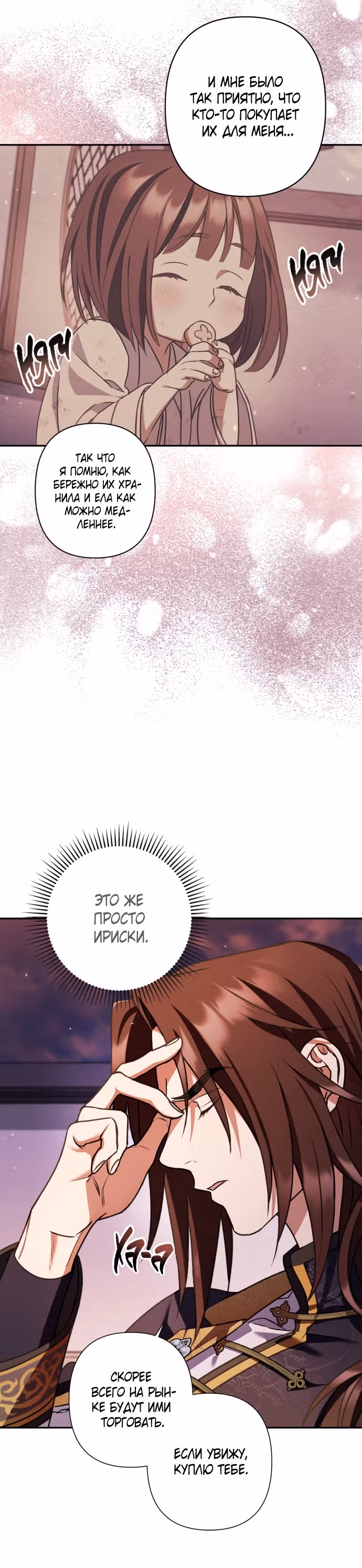 Песнь любви Хиран — Том 1 · Глава 23, страница 20