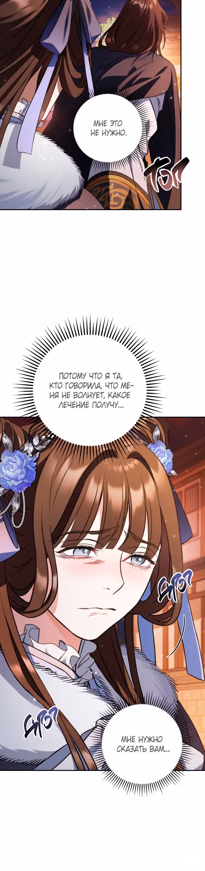 Песнь любви Хиран — Том 1 · Глава 23, страница 30