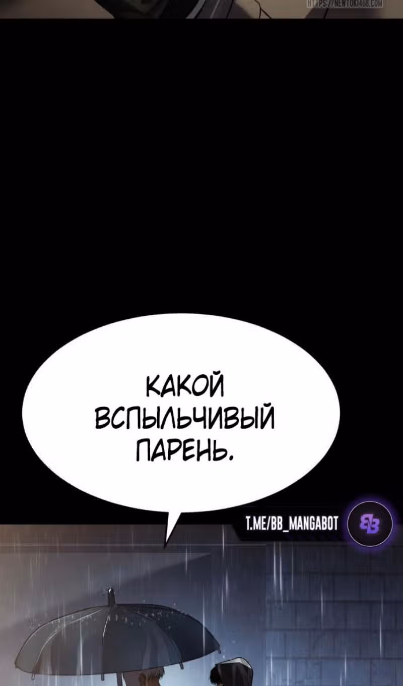 Пэк ХХ — Том 1 · Глава 146, страница 106