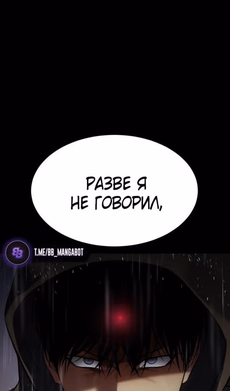 Пэк ХХ — Том 1 · Глава 146, страница 118