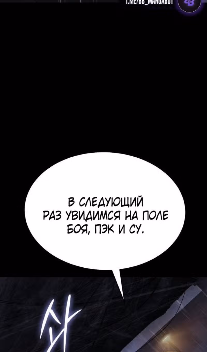 Пэк ХХ — Том 1 · Глава 146, страница 123