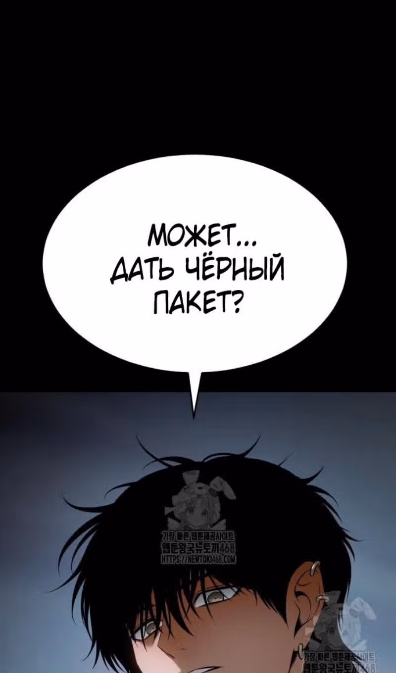 Пэк ХХ — Том 1 · Глава 146, страница 33
