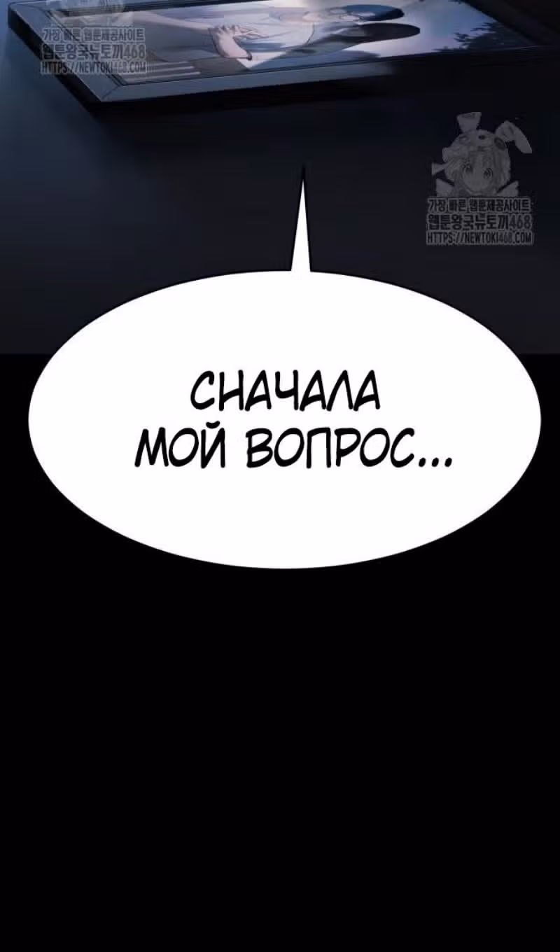 Пэк ХХ — Том 1 · Глава 146, страница 47