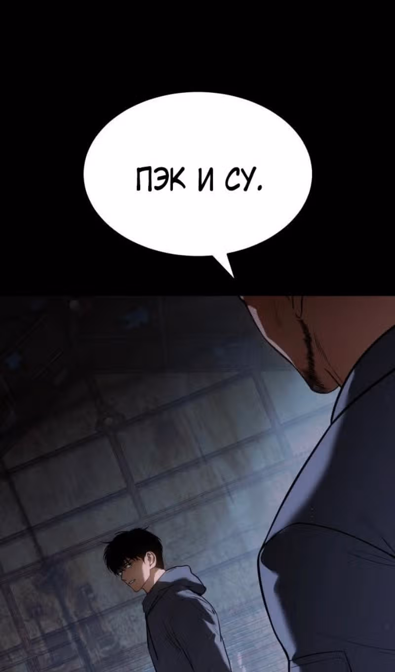 Пэк ХХ — Том 1 · Глава 146, страница 6