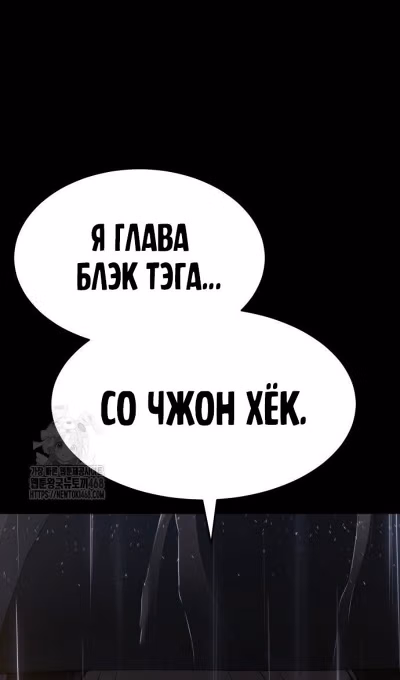 Пэк ХХ — Том 1 · Глава 146, страница 100
