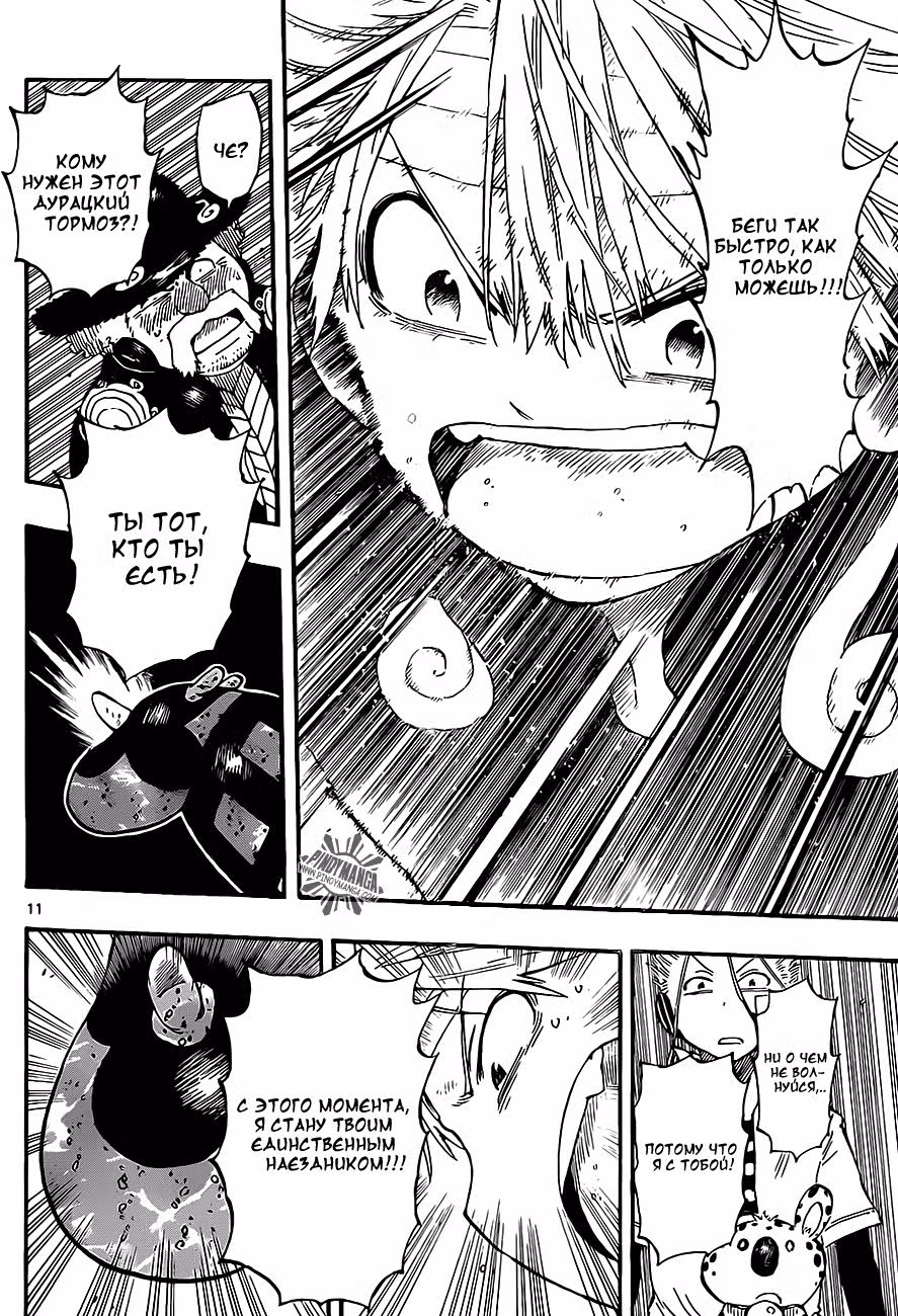 Энейджил Мол — Том 3 · Глава 20, страница 11