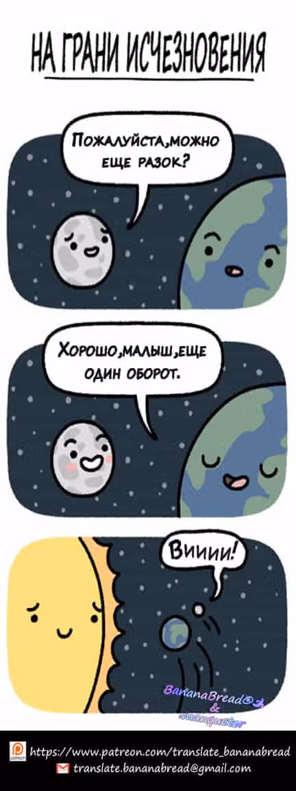 На грани исчезновения — Том 1 · Глава 49, страница 2
