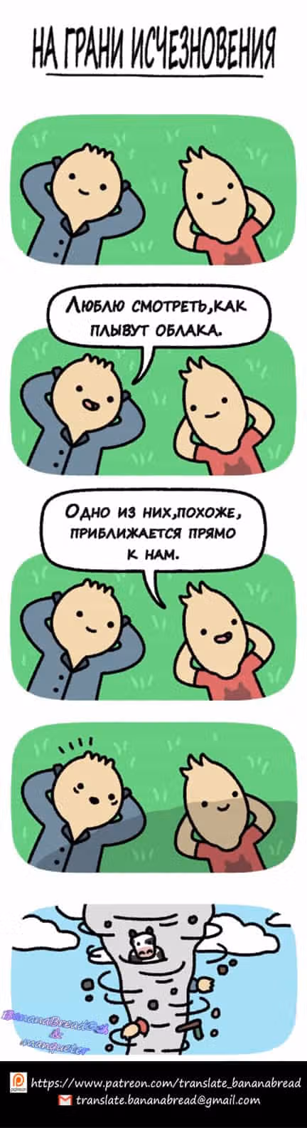 На грани исчезновения — Том 1 · Глава 50, страница 2