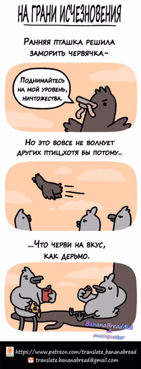 На грани исчезновения — Том 1 · Глава 51, страница 2
