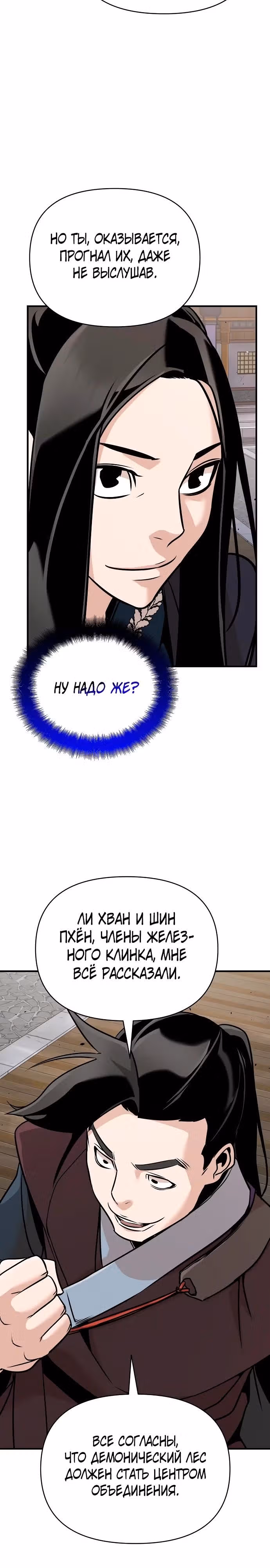 Подозрительный юноша, ставший одним из десяти лучших мастеров мира — Том 1 · Глава 48, страница 11