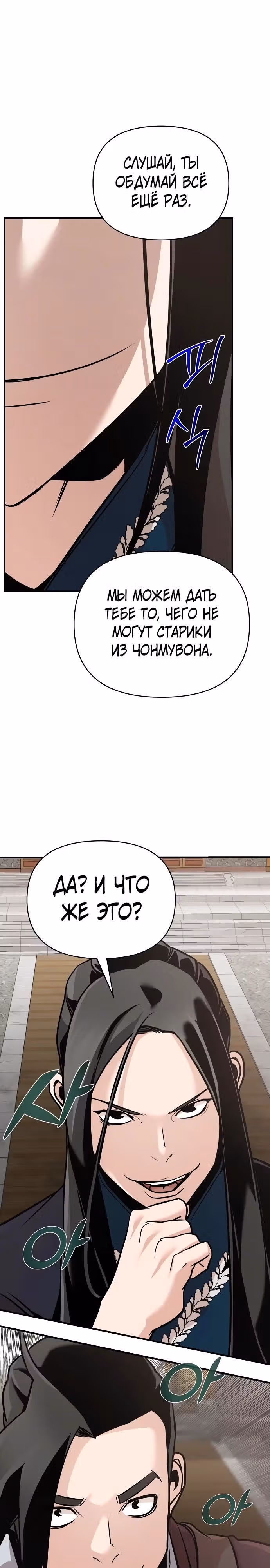 Подозрительный юноша, ставший одним из десяти лучших мастеров мира — Том 1 · Глава 48, страница 12