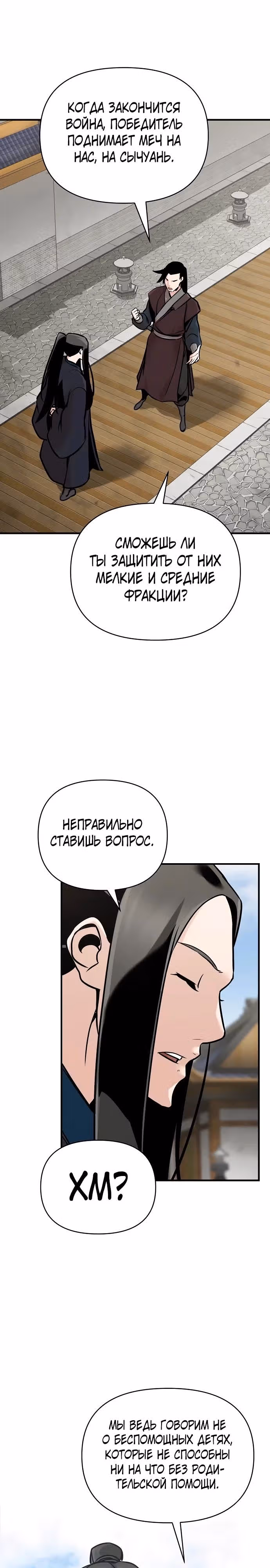 Подозрительный юноша, ставший одним из десяти лучших мастеров мира — Том 1 · Глава 48, страница 15