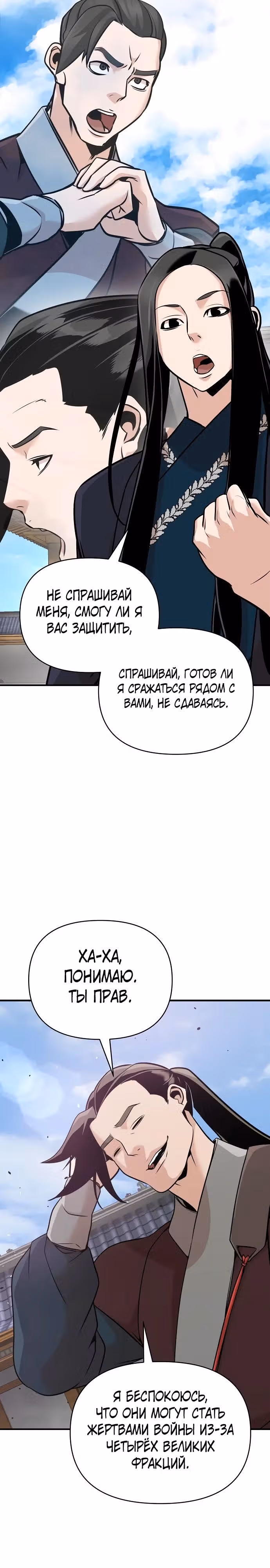 Подозрительный юноша, ставший одним из десяти лучших мастеров мира — Том 1 · Глава 48, страница 16