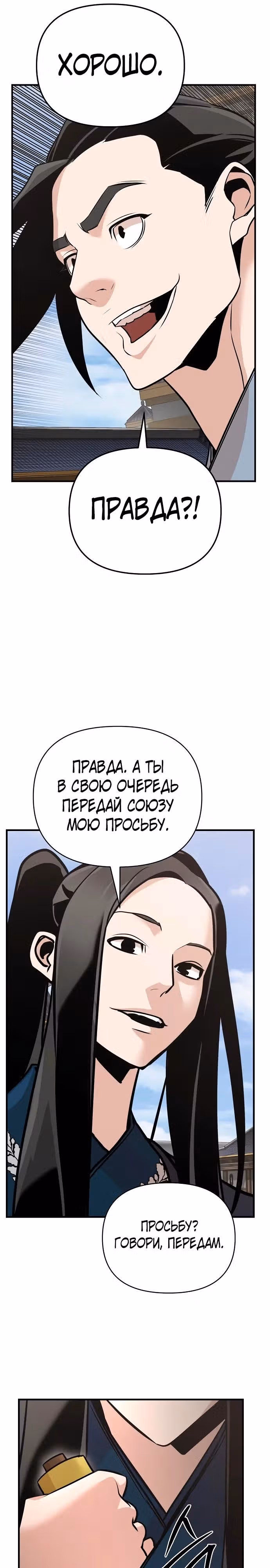 Подозрительный юноша, ставший одним из десяти лучших мастеров мира — Том 1 · Глава 48, страница 19