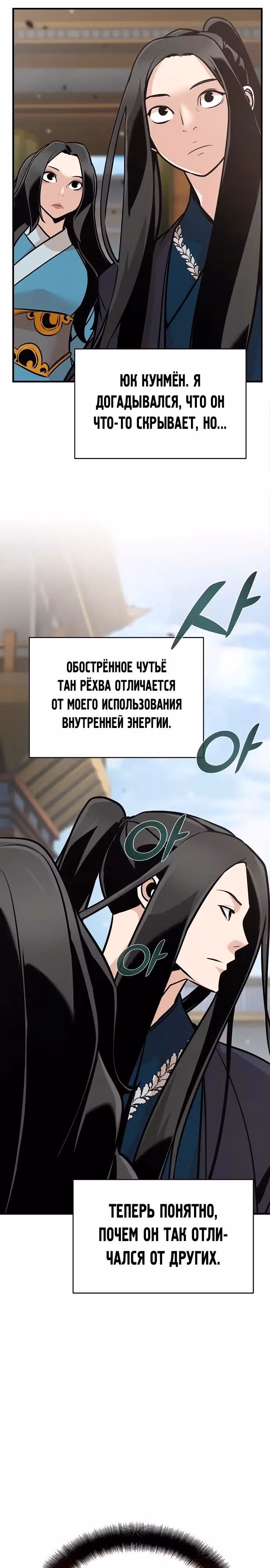 Подозрительный юноша, ставший одним из десяти лучших мастеров мира — Том 1 · Глава 48, страница 23