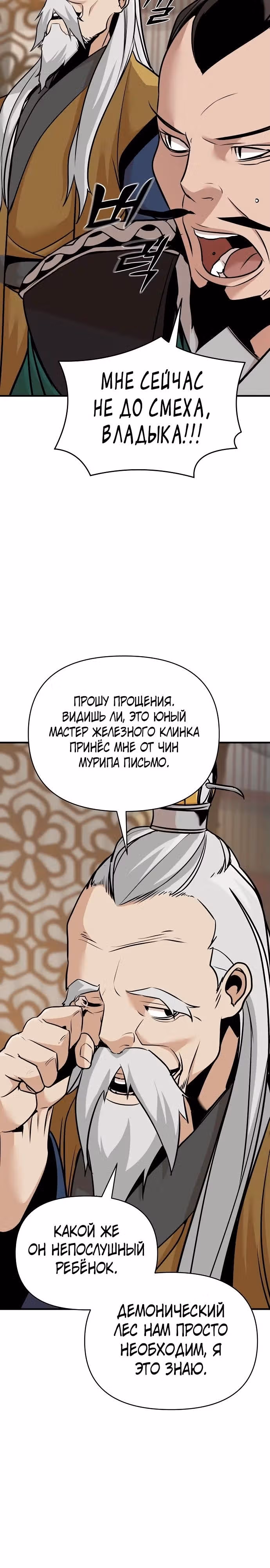 Подозрительный юноша, ставший одним из десяти лучших мастеров мира — Том 1 · Глава 48, страница 25