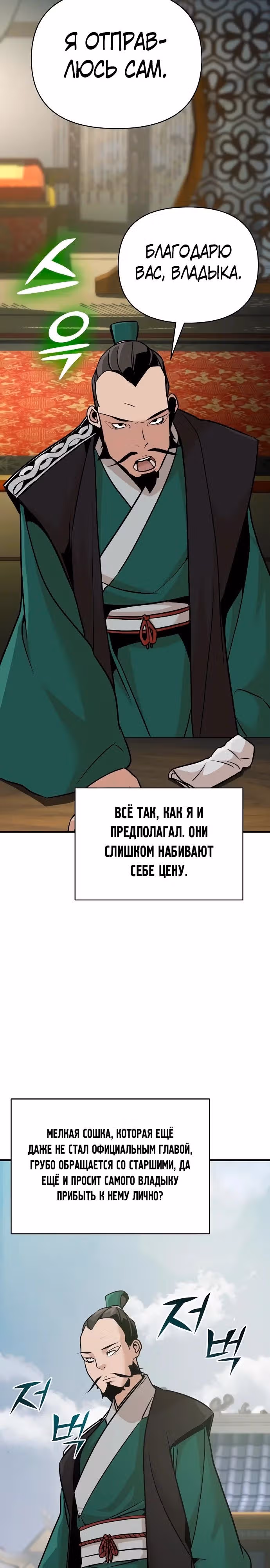 Подозрительный юноша, ставший одним из десяти лучших мастеров мира — Том 1 · Глава 48, страница 30