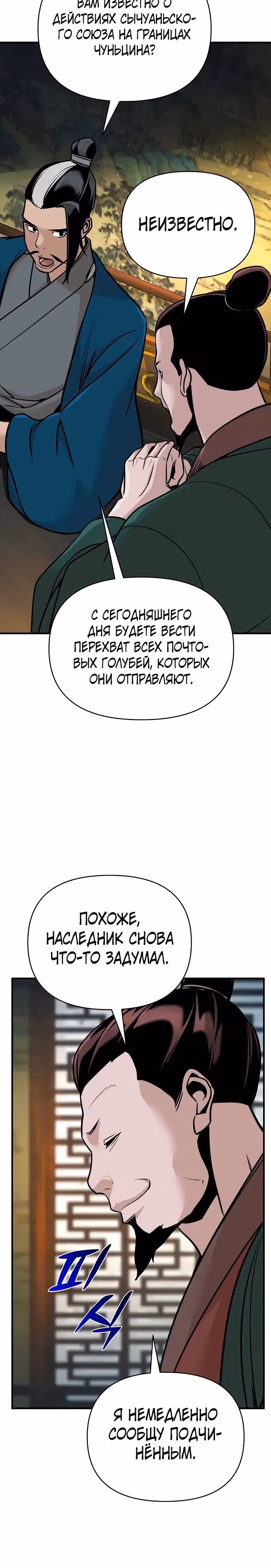 Подозрительный юноша, ставший одним из десяти лучших мастеров мира — Том 1 · Глава 48, страница 34