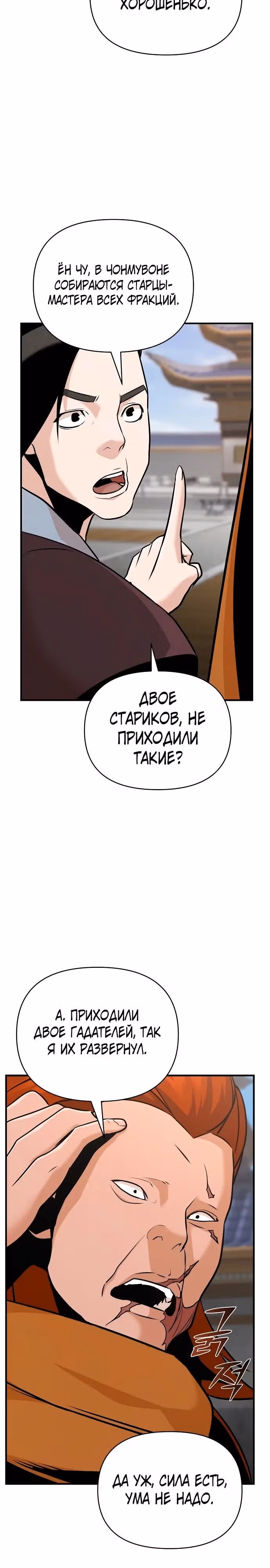 Подозрительный юноша, ставший одним из десяти лучших мастеров мира — Том 1 · Глава 48, страница 6
