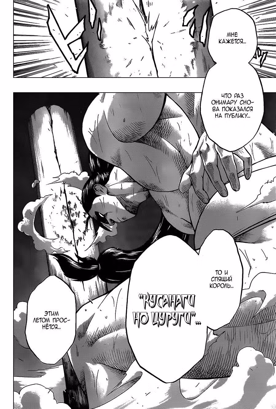 Сумо Хиномару — Том 2 · Глава 12, страница 18