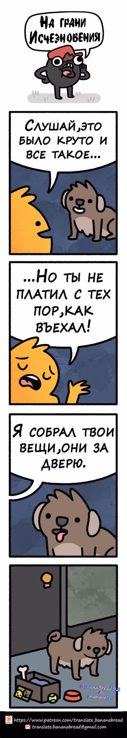 На грани исчезновения — Том 1 · Глава 54, страница 2