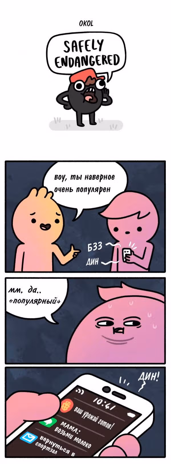 На грани исчезновения — Том 1 · Глава 56, страница 2