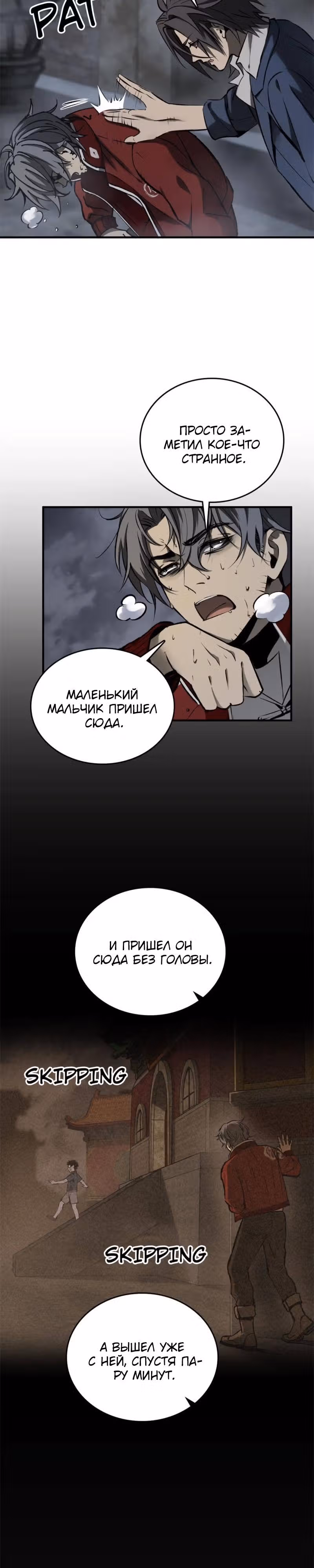 Второй шанс! — Том 1 · Глава 132, страница 29