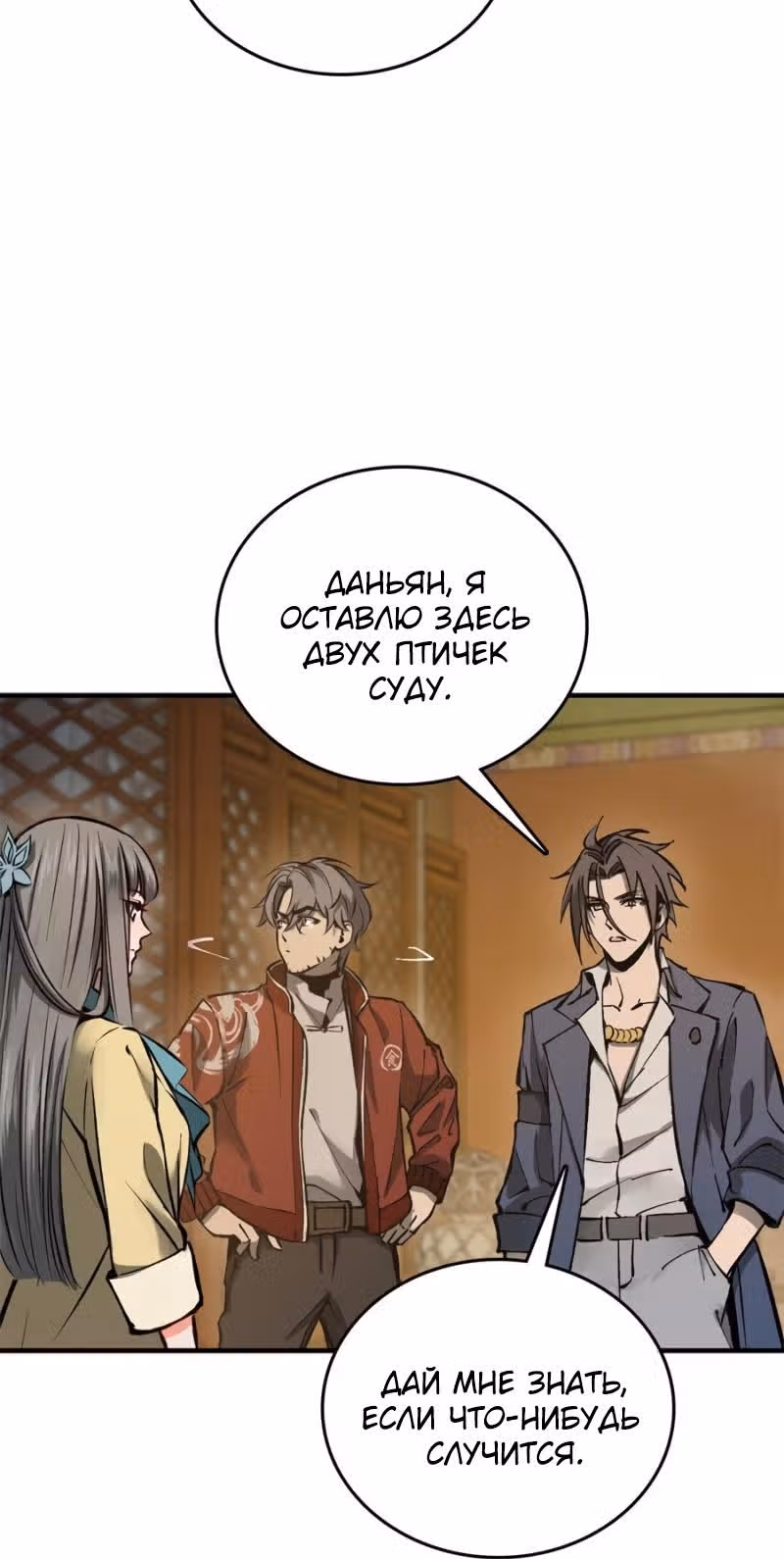 Второй шанс! — Том 1 · Глава 132, страница 34