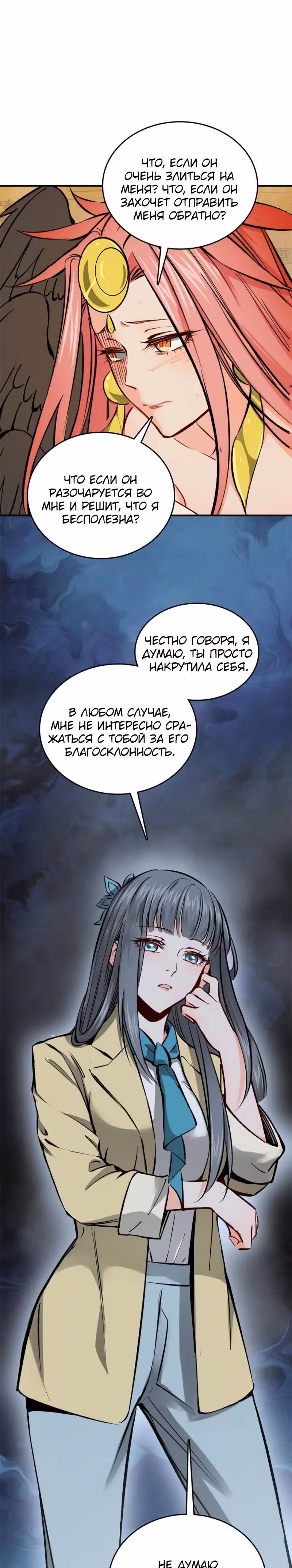 Второй шанс! — Том 1 · Глава 132, страница 45