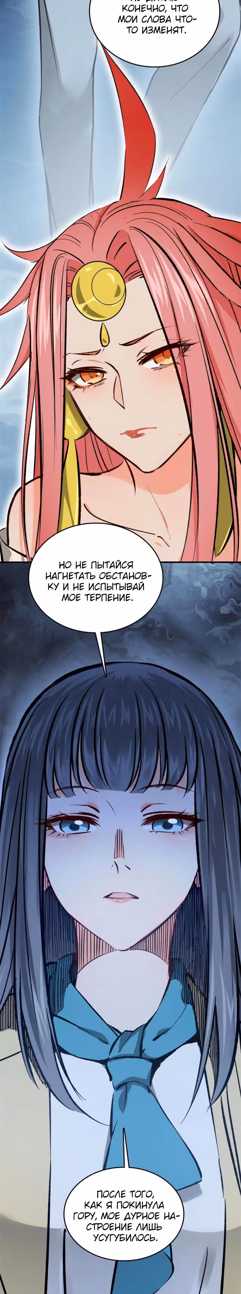 Второй шанс! — Том 1 · Глава 132, страница 46