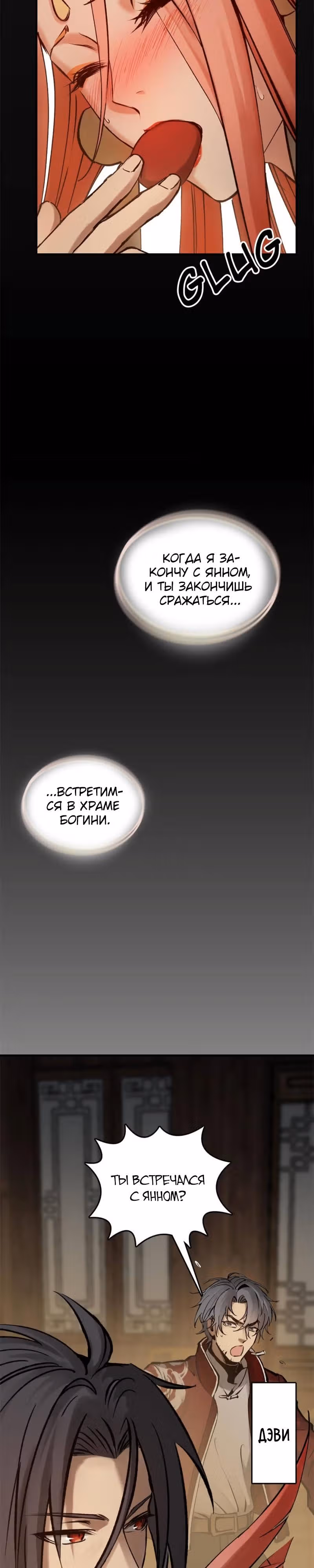 Второй шанс! — Том 1 · Глава 132, страница 7
