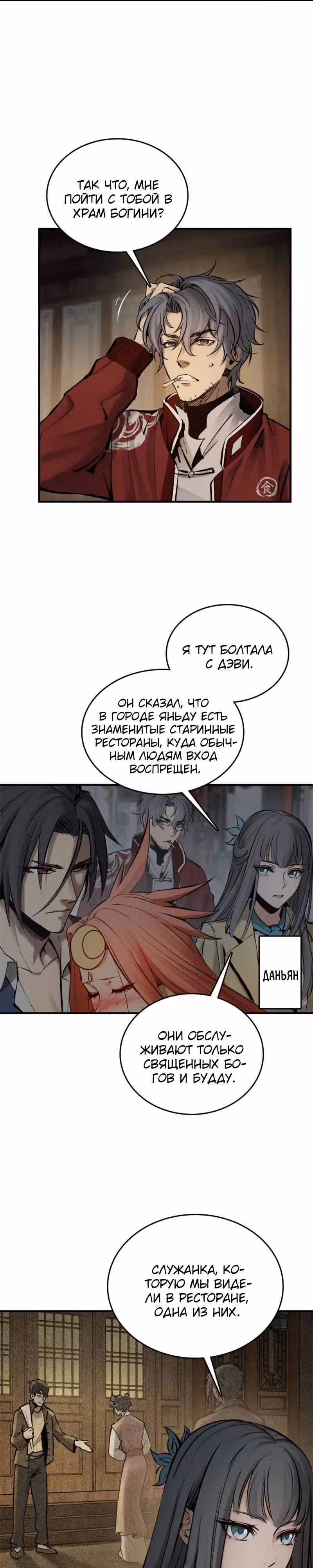 Второй шанс! — Том 1 · Глава 132, страница 10