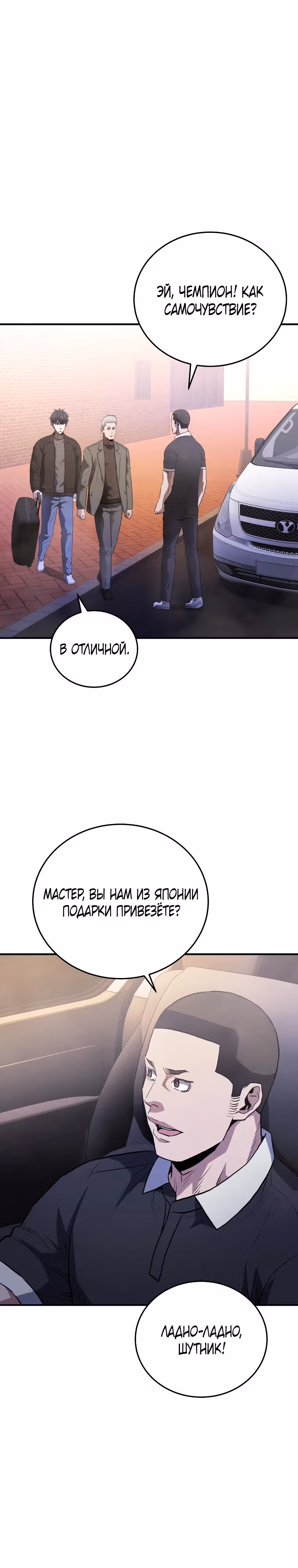 Злодей Октагона — Том 1 · Глава 18, страница 27