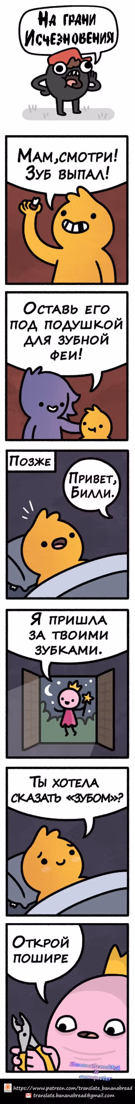 На грани исчезновения — Том 1 · Глава 58, страница 2