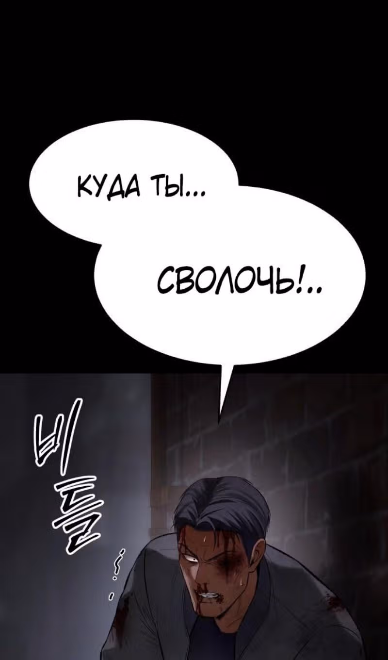 Пэк ХХ — Том 1 · Глава 143, страница 109