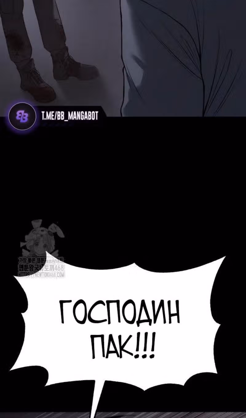 Пэк ХХ — Том 1 · Глава 143, страница 112