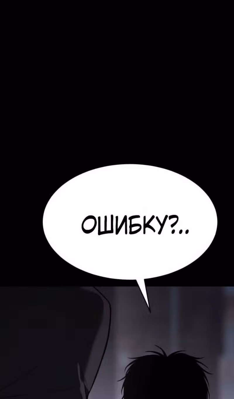 Пэк ХХ — Том 1 · Глава 143, страница 116