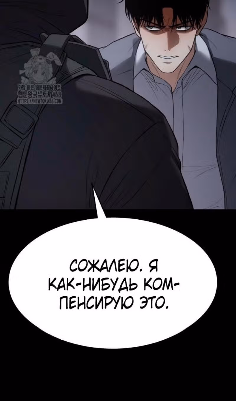 Пэк ХХ — Том 1 · Глава 143, страница 117