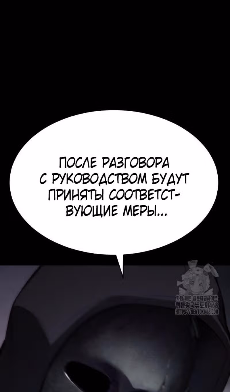 Пэк ХХ — Том 1 · Глава 143, страница 118