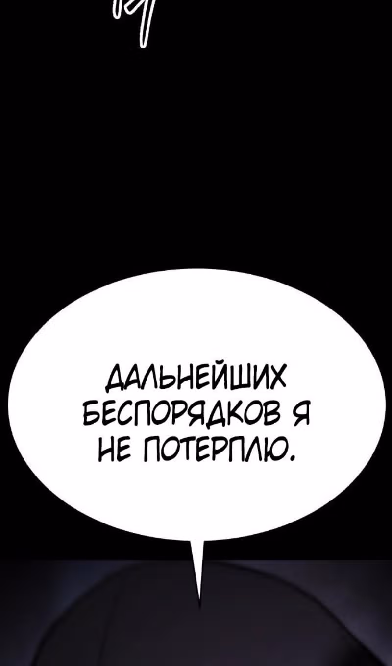 Пэк ХХ — Том 1 · Глава 143, страница 128