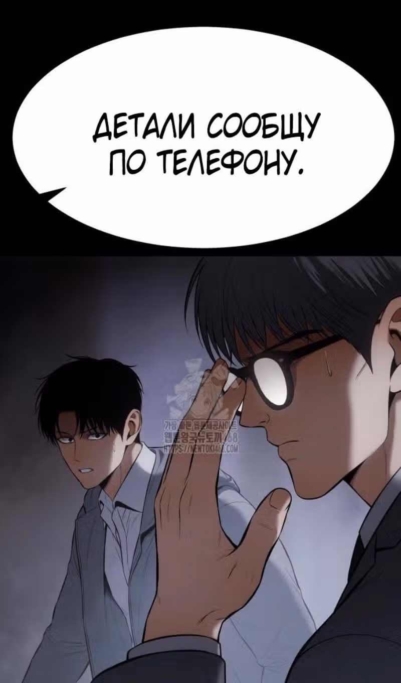 Пэк ХХ — Том 1 · Глава 143, страница 140