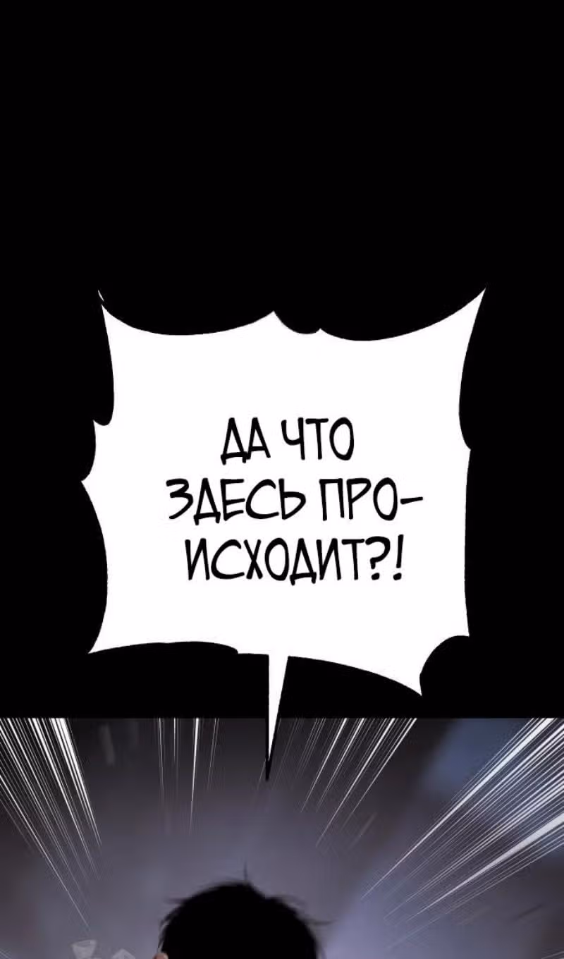 Пэк ХХ — Том 1 · Глава 143, страница 145