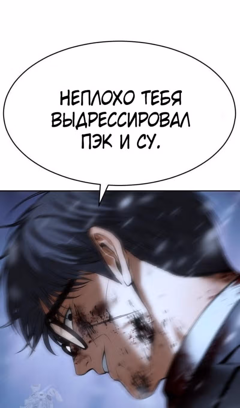 Пэк ХХ — Том 1 · Глава 143, страница 161