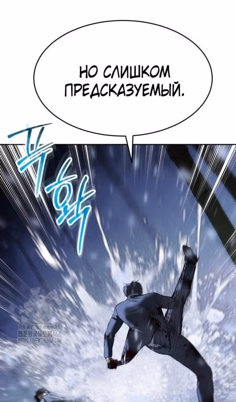 Пэк ХХ — Том 1 · Глава 143, страница 166