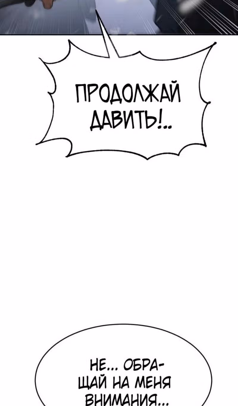 Пэк ХХ — Том 1 · Глава 143, страница 21