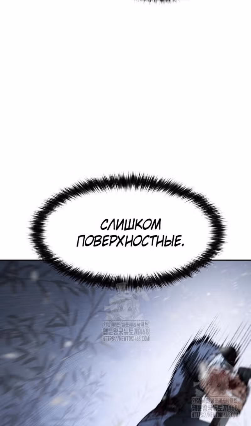 Пэк ХХ — Том 1 · Глава 143, страница 32